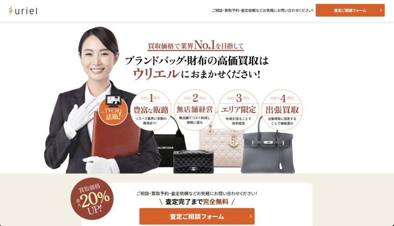 ウリエル