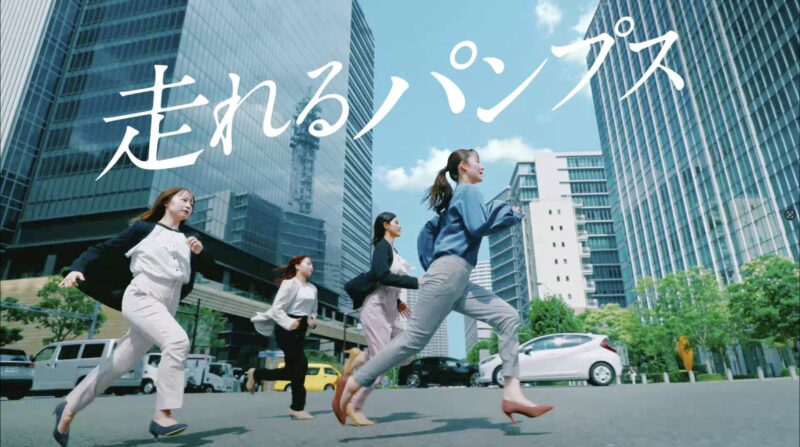 走れるパンプス