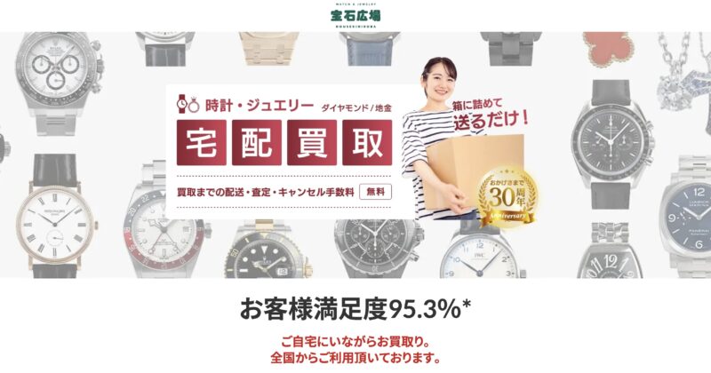 宝石広場