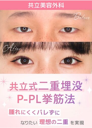共立美容外科