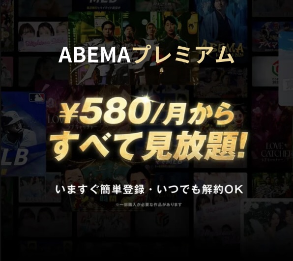 ABEMA