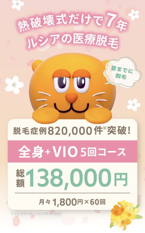 ルシアクリニック
