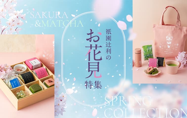 辻利　お花見