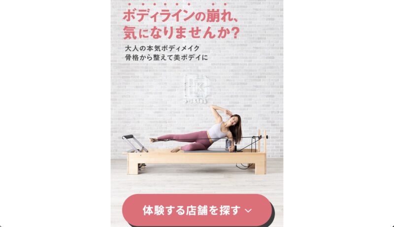 ピラティスK