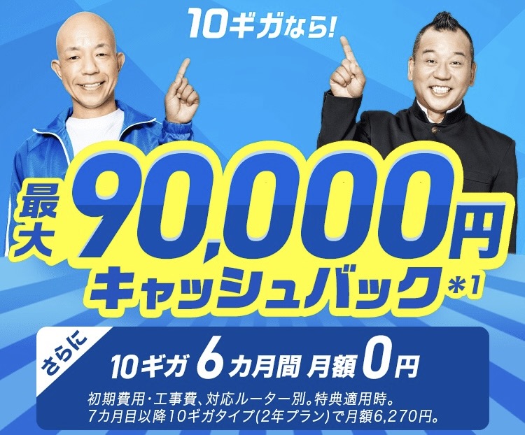 BIGLOBE光